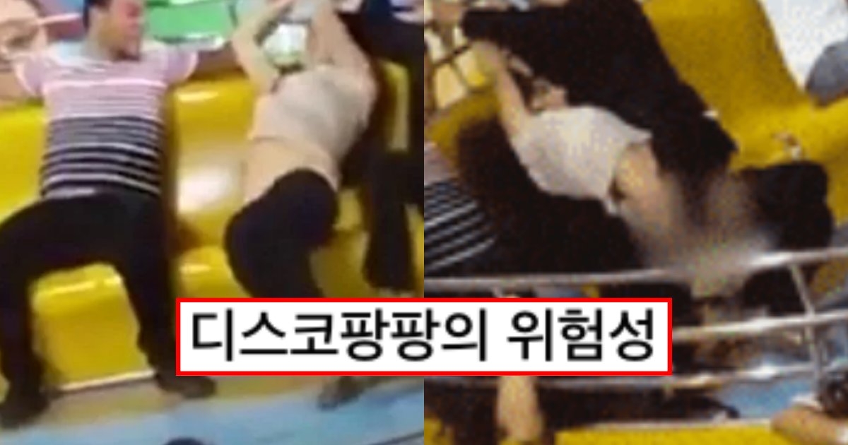 collage 128.png?resize=412,275 - 디스코 팡팡 타다가 바지 벗겨져 그대로 노출해버린 여성
