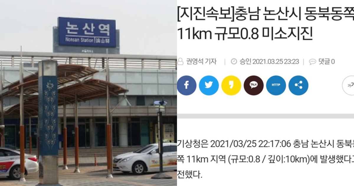 collage 161.png?resize=1200,630 - 어제(25일) 논산에서 ‘지진’ 소식을 들은 네티즌들의 반응