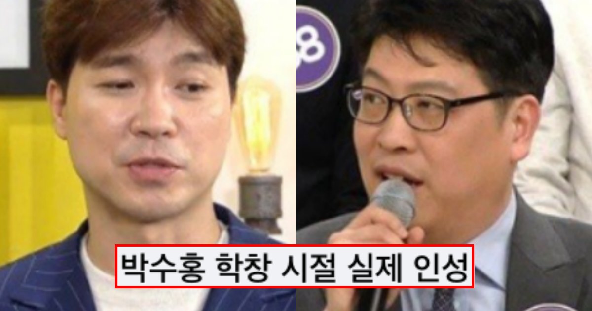 collage 191.png?resize=412,275 - 박수홍 동창들이 싹 다 폭로해버린 박수홍 학창 시절 인성