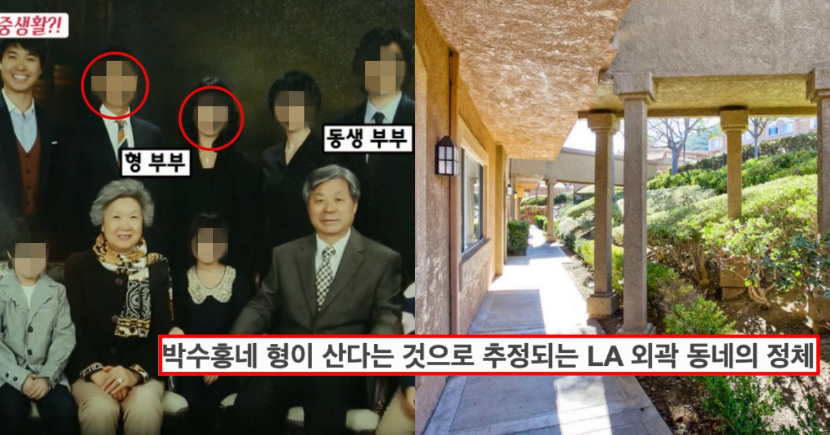 collage 194.png?resize=412,232 - 박수홍 돈 빼먹고 미국으로 튄 박수홍 형이 살고 있는 LA 동네 모습 (+사진)