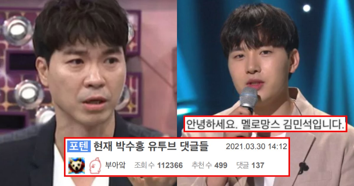 collage 197.png?resize=412,275 - “이젠 연예인들까지”… 현재 박수홍 소식 접한 연예인들이 직접 밝힌 박수홍 미담