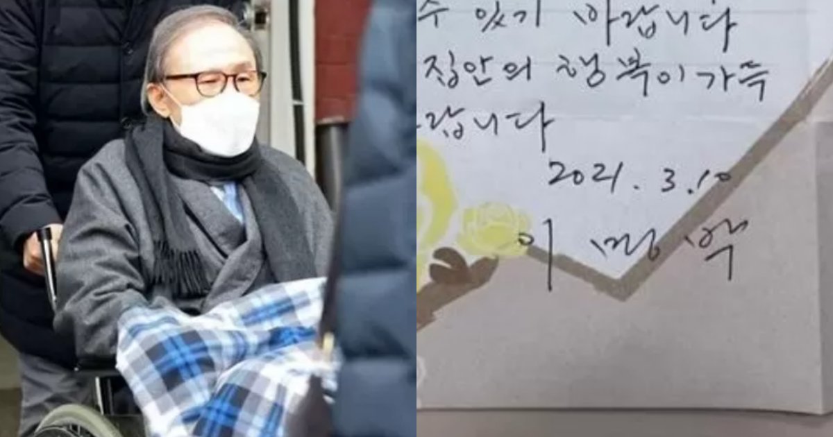 collage 56.png?resize=1200,630 - 이명박 전 대통령에게 '응원의 편지' 보냈다가 자필 손편지로 답장받은 네티즌 (+사진)