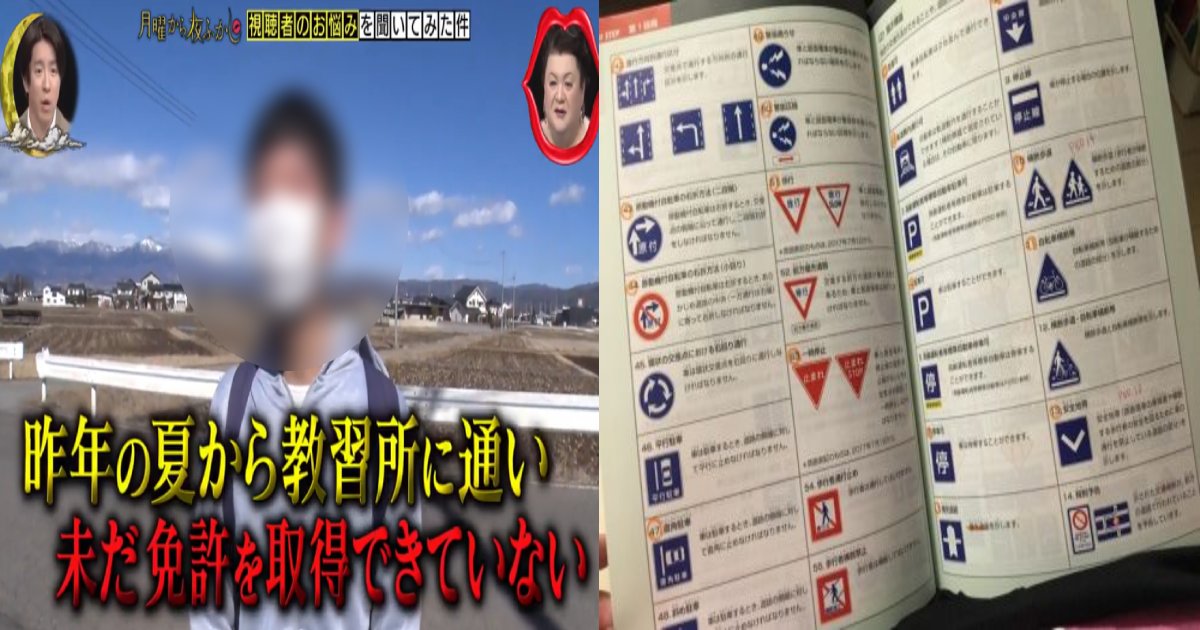 driving.png?resize=1200,630 - 『月曜から夜ふかし』運転免許”11回不合格”の男性にエール「俺は80回落ちてる」