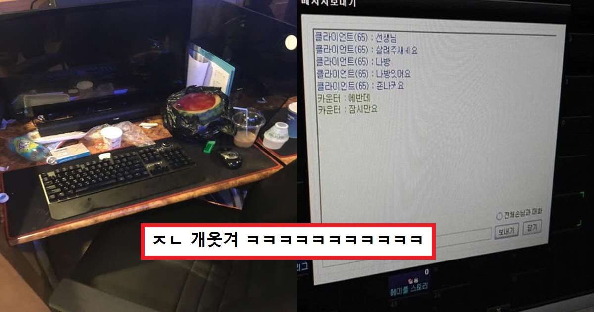 dsa 1.png?resize=412,275 - "ㅋㅋㅋㅋ어메이징 K-PC방이다"...커뮤니티서 난리 난 PC방 알바생들의 일상(+사진)