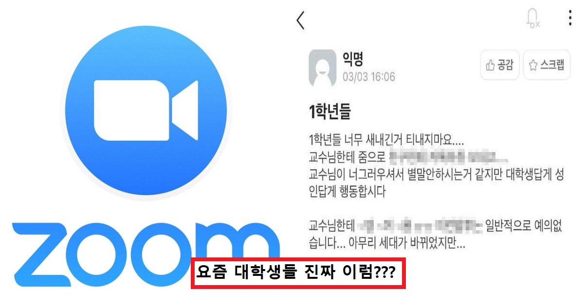 eb8c80eb8c80ed9599ed9599.png?resize=412,275 - "요즘 대학 새내기들 개념 없음??"..대학 신입생들이 원격수업중 자신도 모르게 하는 무개념 행위