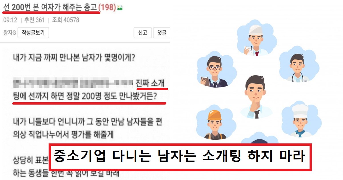 ec84a0ec8db8.png?resize=412,275 - "이런 남자는 다 걸러라 ㅋ"...소개팅, 선만 200번 넘게 본 여자가 해주는 충고