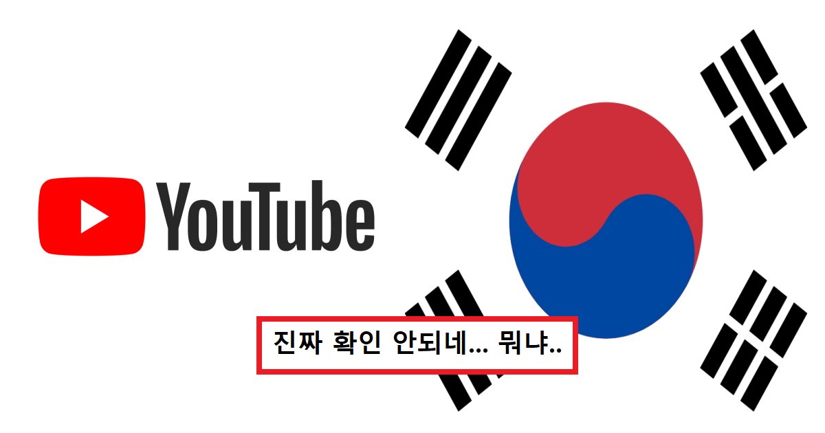 ec8c88.png?resize=412,275 - "한국은 확인 불가합니다."..한국에서 확인 불가능한 충격적인 유튜브의 '이것'