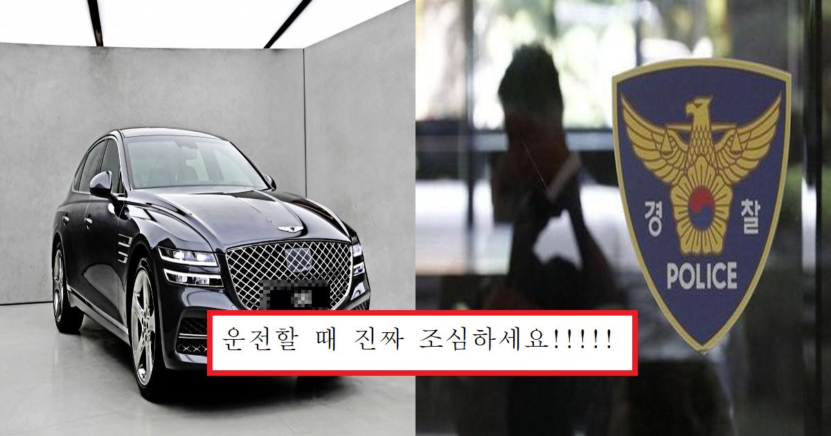 eca09ceb84a4ec8b9cec8aa4ec8db8.png?resize=412,275 - "제네시스 보면 도망가세요!!"..커뮤니티서 난리 난 '제네시스' 조심해야 하는 '충격' 이유