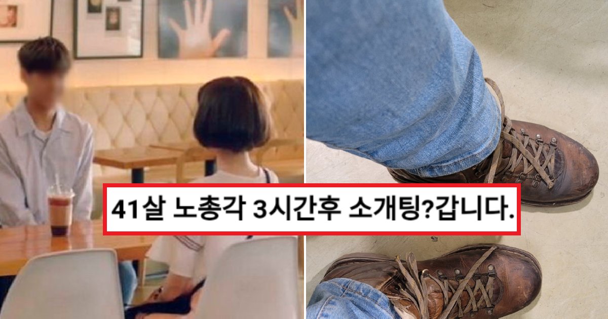 eca09cebaaa9 ec9786ec9d8c 33.png?resize=412,275 - "41살 노총각, 이렇게 입었는데 어떤가요??"...네티즌들이 정색하고 뜯어말린 '소개팅룩' 수준 (+사진 많음)