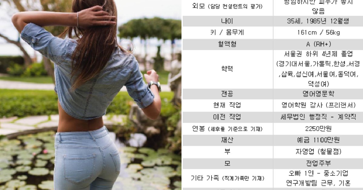 eca09cebaaa9 ec9786ec9d8c 49.png?resize=412,275 - 결혼정보회사 가입 거부 당한 30대 중반 여자 스펙 수준