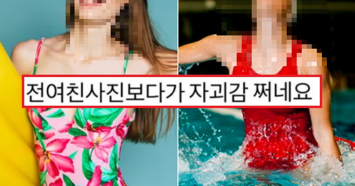 eca09cebaaa9 ec9786ec9d8c 52.png?resize=412,275 - 남자가 전여친 인스타에 올라온 비키니 보다가 자괴감 느낀 이유