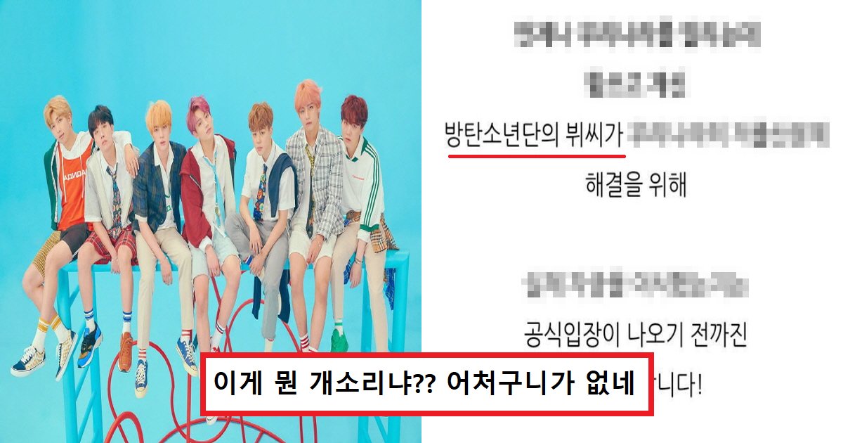 eca7aded8384.png?resize=412,275 - "방탄은 얘 무조건 고소해라"..이번엔 선 제대로 넘은 방탄소년단 '충격적인' 루머