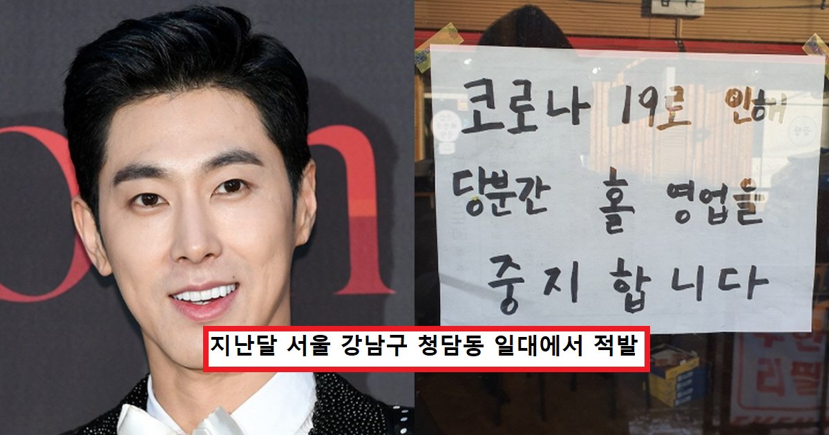 fsdfdsfsdfdsf.png?resize=412,275 - "현재 감염병예방법 위반 혐의 수사중"...유노윤호 강남 청담동서 영업제한 시간 넘겨 술자리 가졌다