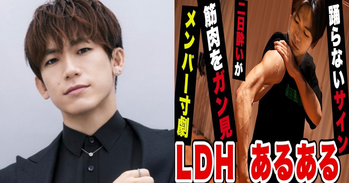 ldh e38182e3828be38182e3828b.png?resize=412,275 - EXILE NAOTOが再現する「LDHあるある」が面白すぎた！？ファンからはシリーズ化を望む声も！