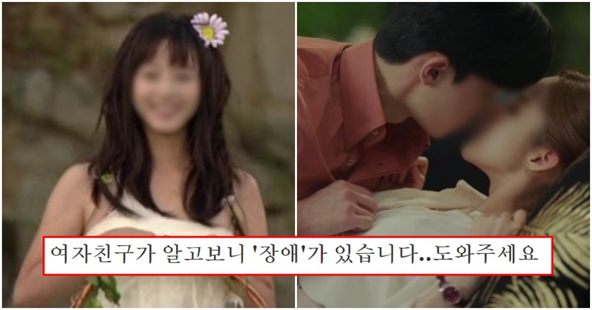page 333.jpg?fit=1024%2C538&ssl=1&strip=all - "여자친구랑 사귀고 관계까지 가졌는데 알고보니 '장애인'이랍니다.. 어쩌죠"