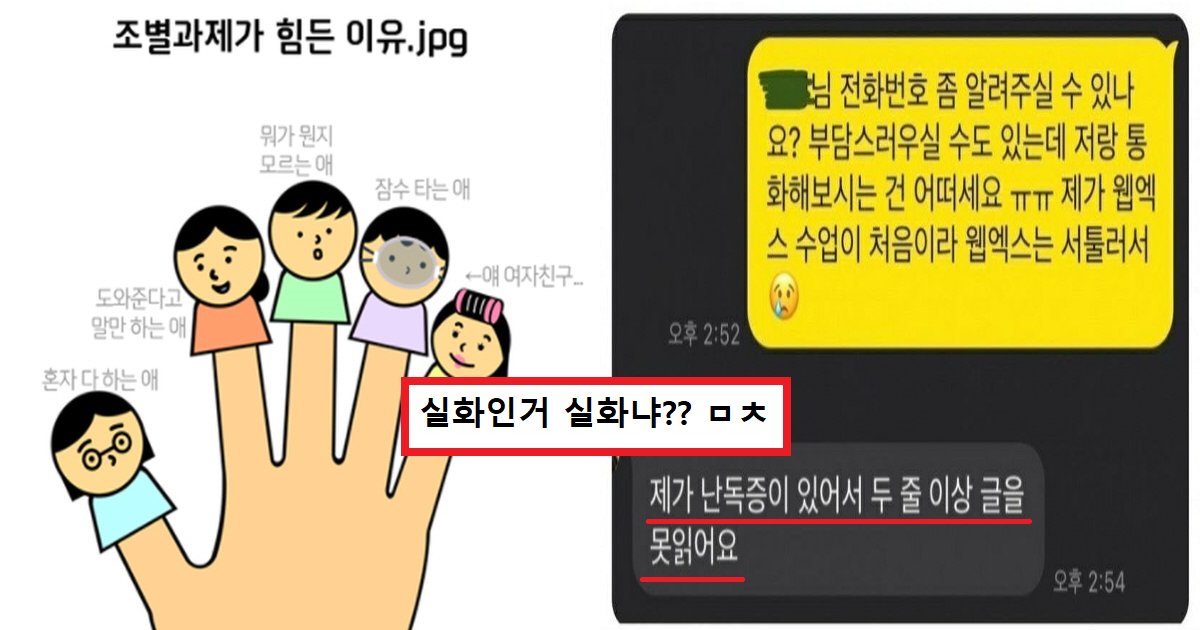 sa.png?resize=412,275 - "조별 과제 개빡침 역대급 찍었습니다."...난독증 있다며 조별 과제 빠지려는 팀원(+결말)