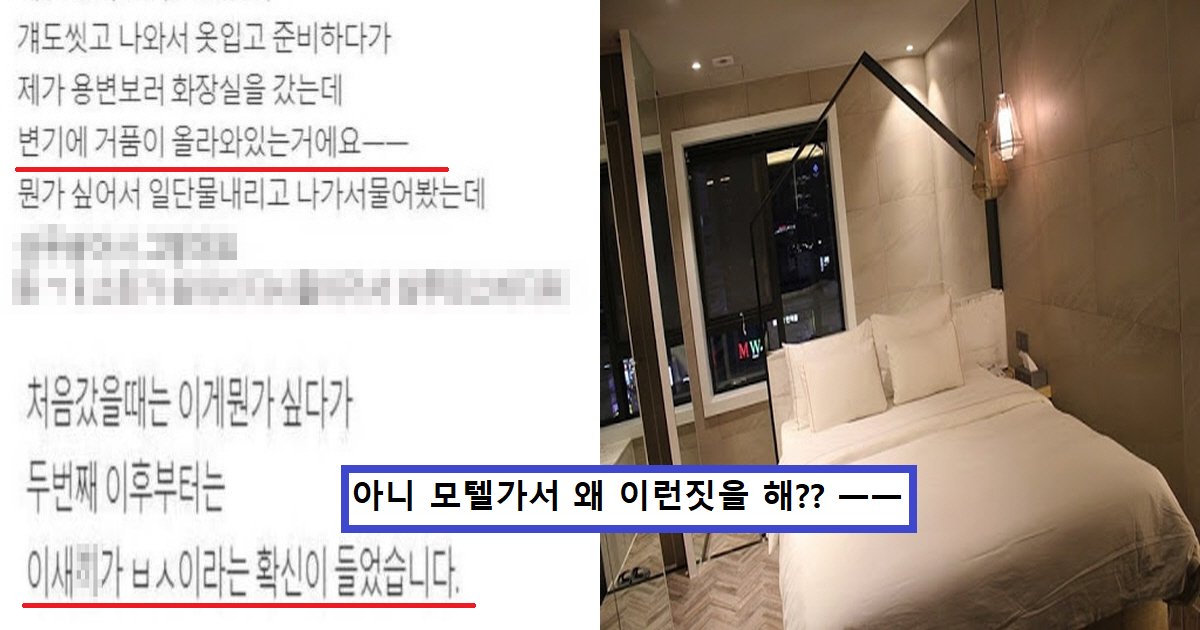 we.png?resize=1200,630 - "모텔만 가면 남친이 180도 바뀝니다"..모텔에서 '이것'하는 남친 때문에 이별 고민 중인 여성