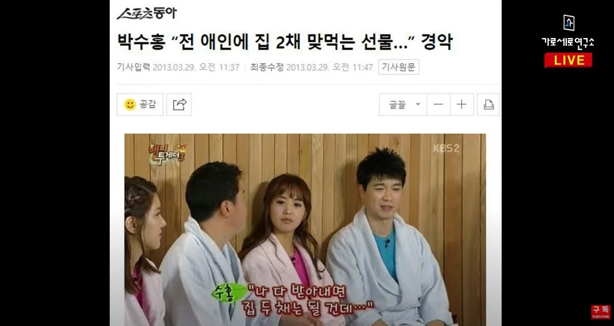 ì´ ì‚¬ëžŒì´ë¼ê³  ì–´ì œ 13ì¼ ìœ íŠœë¸Œì— ë°•ìˆ˜í™ ì—¬ìžì¹œêµ¬ ë¼ê³  í'€ë¦° ì¶©ê²©ì ì¸ ì˜ìƒ Newsnack Co Kr