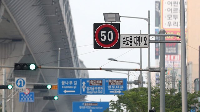 주말부터 전국 일반도로 시속 50km 제한…초과속 처벌 강화