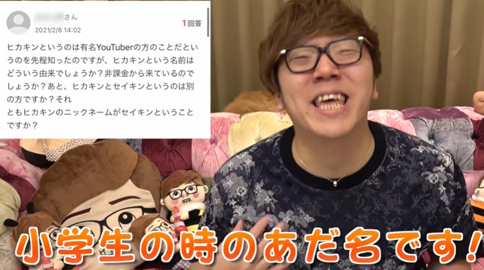 Hikakin ファンも意外と知らない 名前の由来 非課金じゃないの Hachibachi Hikakin ファンも意外と知らない 名前の由来 非課金じゃないの Hachibachi