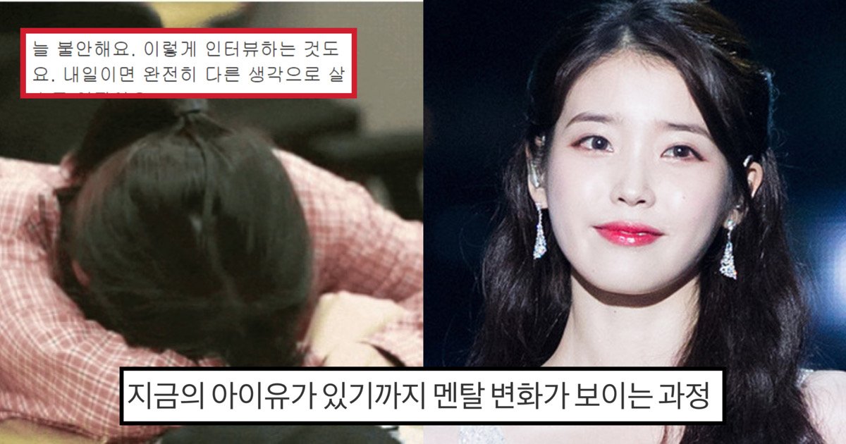 5aeb2d2a 8f6f 48e7 ad51 ee6f59ff0531.jpeg?fit=1024%2C538&ssl=1&strip=all - 지금의 아이유가 있기까지 멘탈 변화가 보이는 과정 (데뷔 초~현재)