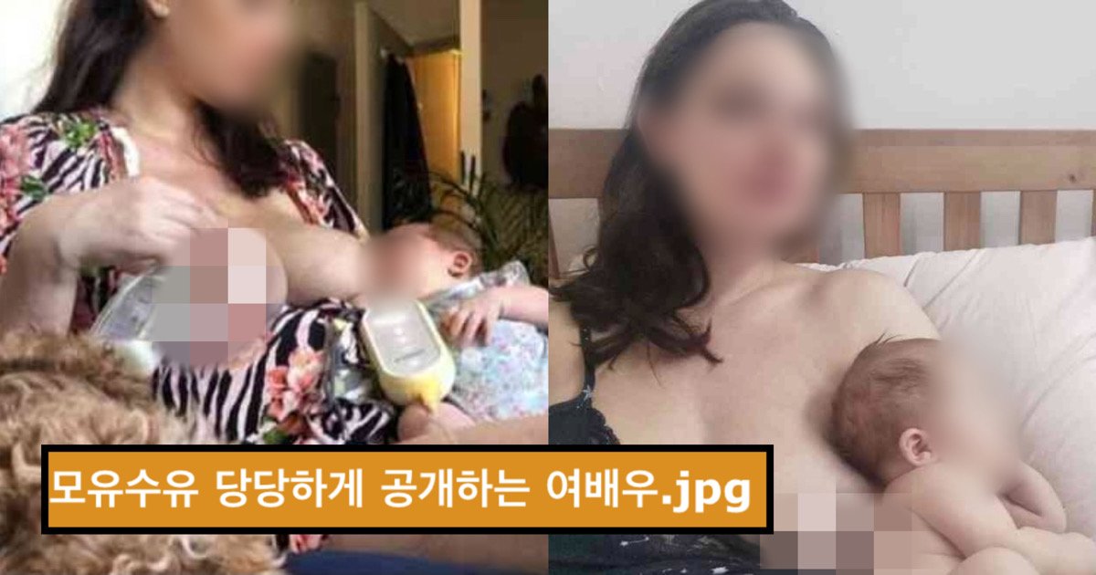 b83d3b23 ab30 425e abef 8ad4bb124692.jpeg?fit=1024%2C538&ssl=1&strip=all - “아름다운 모습”…당당하게 ‘모유수유’ 공개하는 여배우.jpg