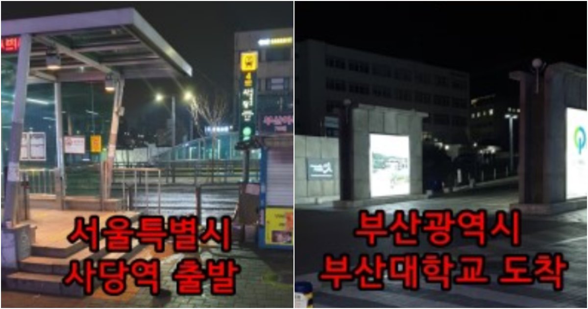 collage 115.png?resize=412,275 - 서울에서 부산까지 버스 환승만 이용해서 하루만에 가는 방법