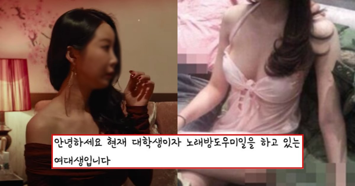 collage 201.png?resize=1200,630 - “노래방 도우미 일을 하고 있는 여대생입니다”… 노래방 도우미 일하는 여대생의 하소연