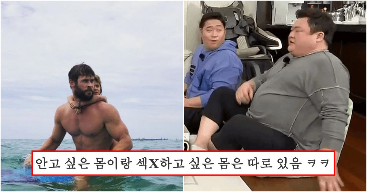 collage 204.png?fit=1024%2C538&ssl=1&strip=all - 너무 의외라서 소름돋는 여자들이 뽑은 안고 싶은 몸과 '성.관.계'하고 싶은 몸 (+반전의 반전)