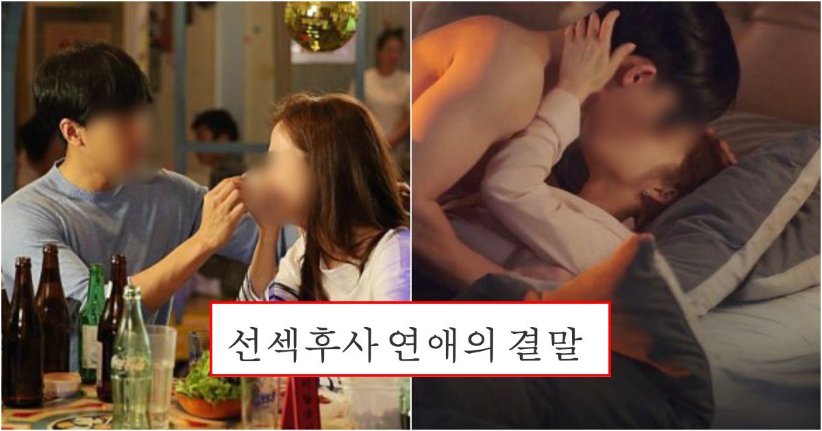 collage 214.png?resize=1200,630 - "선섹후사가 뭐야..?" 남자는 괜찮지만 여자는 절대 '선섹후사'를 하면 안 된다는 이유 (+블라인드)