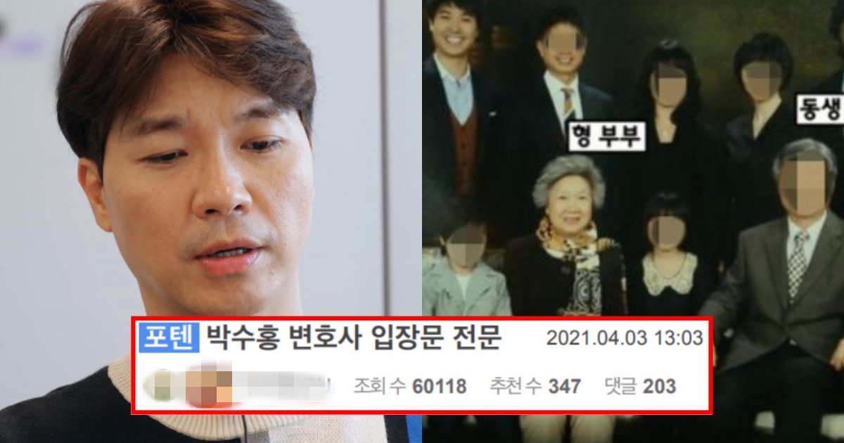 collage 27.png?resize=412,275 - 박수홍 변호사가 직접 싹 다 폭로해버린 박수홍 친형이 저지른 만행