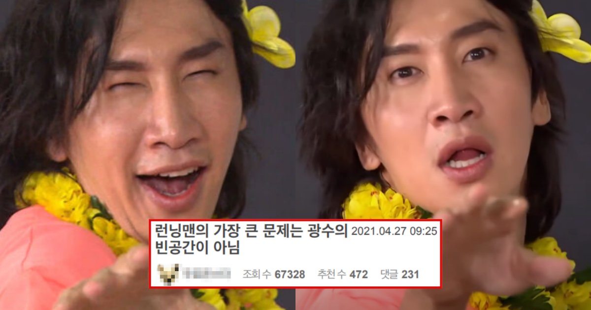 collage 281.png?resize=412,275 - 이광수가 런닝맨 하차하면서 제일 먼저 들이닥칠 런닝맨의 가장 심각한 문제점