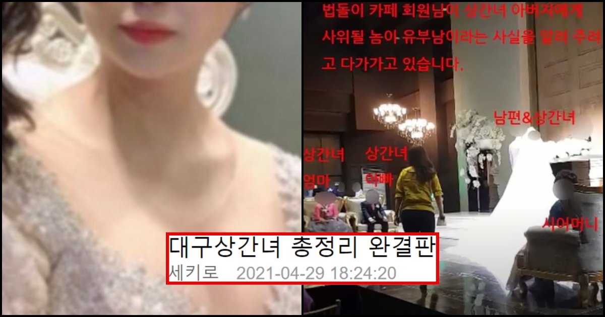 collage 327.png?resize=412,275 - "소름 그 자체..." 이번에 완전 난리났던 대구 상간녀 사건 총정리 완결판