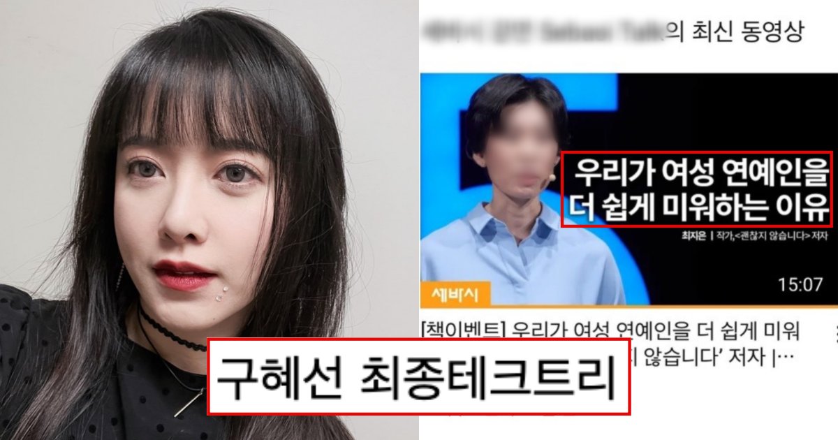 collage 55.png?resize=412,275 - “구혜선도 페미코인 탄 거 아니냐”며 현재 네티즌들 사이에서 논란되고 있는 구혜선