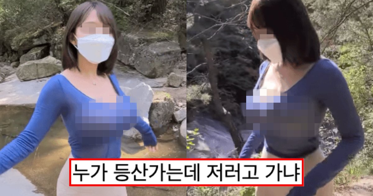 collage 97.png?resize=412,275 - “누가 등산하러가는데 이렇게 입고 가죠?”라며 커뮤니티에서 논란되고 있는 등산녀