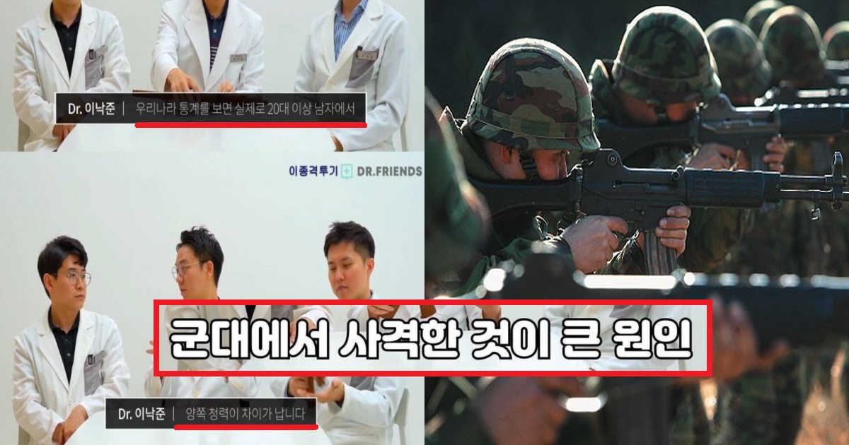 eab5b0eb8c80ec8db8.png?resize=412,275 - "군대 사격훈련 때문이다"...20대 한국 남성들이 겪는 청각 장애