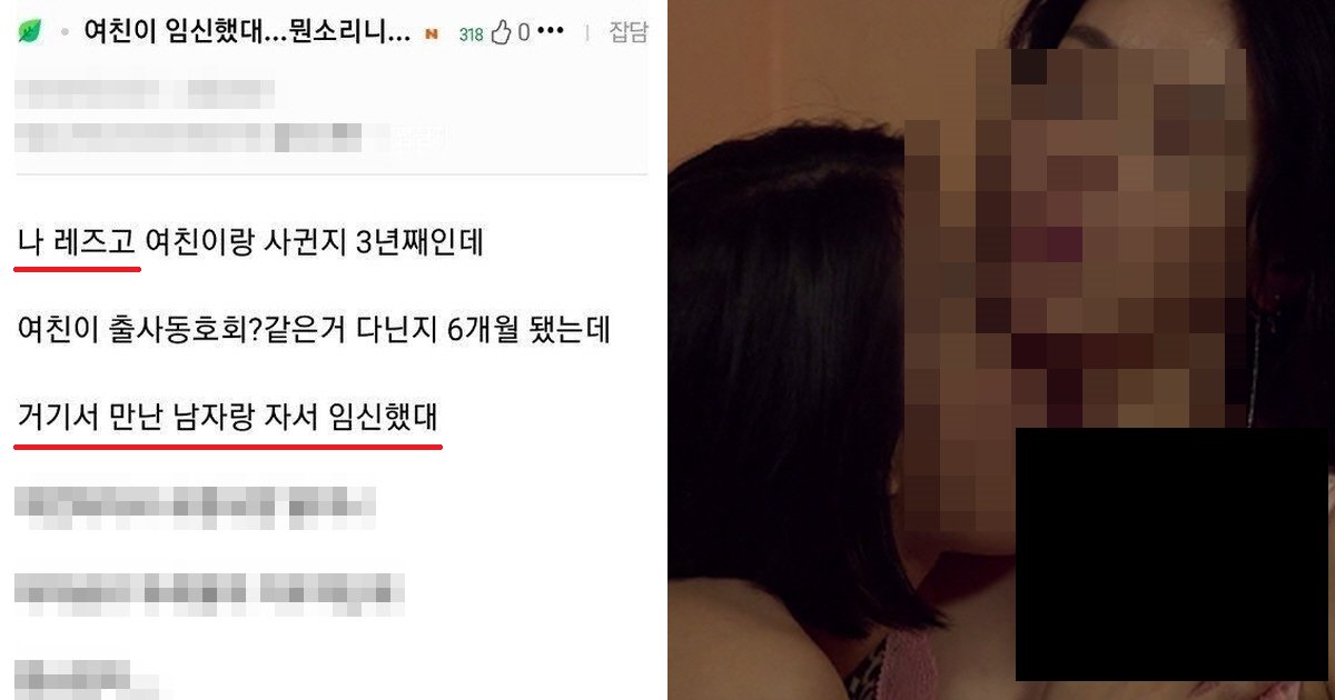 eba088eca688ec8db8ec8db8.png?resize=412,275 - "나 레즈인데"...바람 핀 여자친구가 임신하고 보인 '충격적인' 반응