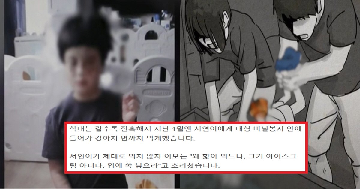 ec849cec97b0 ec8db8.png?resize=412,275 - "아이가 귀신에 씌었다"...물고문에 갈비뼈 골절까지 '충격적인' 서연이 학대 내용