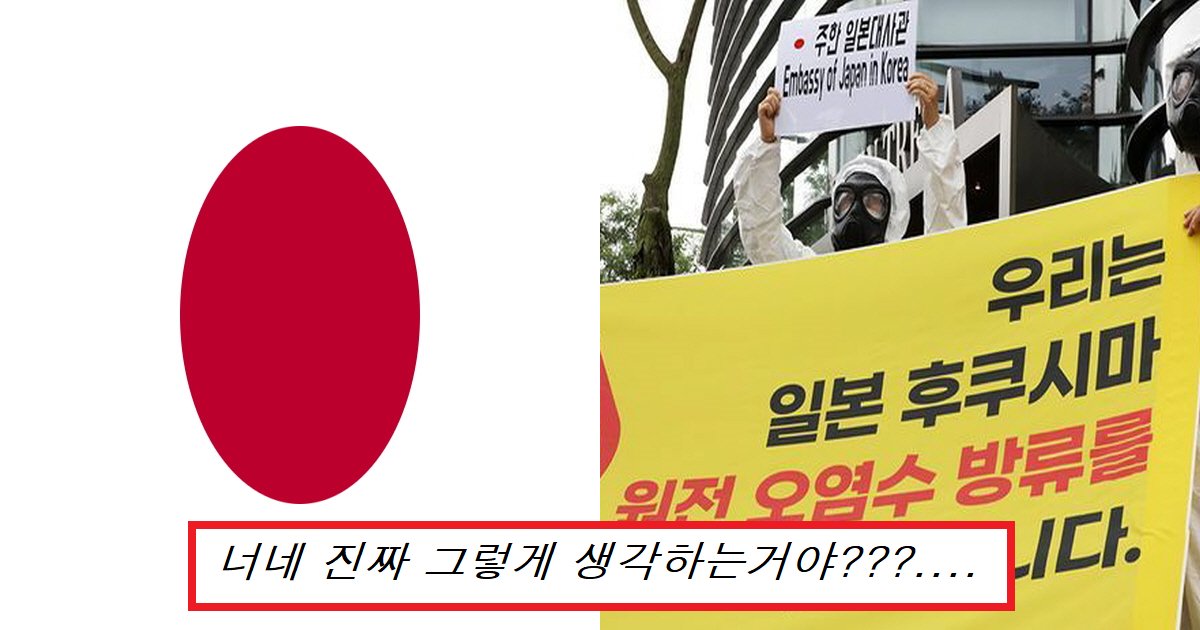 ec9dbcebb3b8ec8db8.png?resize=412,232 - "일본인은 진짜 이렇게 생각해?"..원전수 먹어도 안전하다는 말에 일본인들 반응