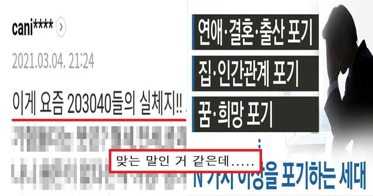 ed8facec8db8.png?resize=412,275 - "N포세대? 뭘 포기하는데?"..2030세대가 개 꿀 세대인 '충격적인' 이유