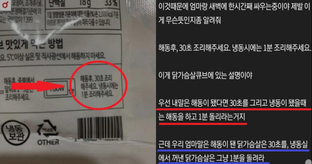 ed95b4eb8f99 ec8db8.png?resize=412,275 - "조리법 이거 맞지?"..커뮤니티서 난리 난 음식 조리법 문구