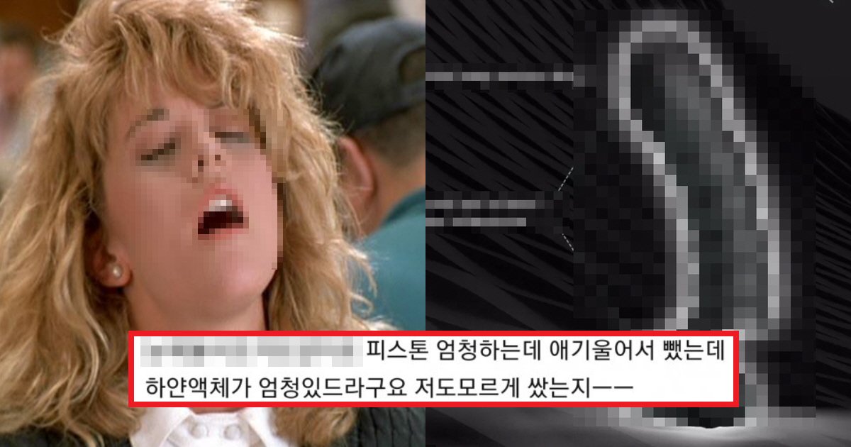 ed9b84eab8b0 ec8db8.png?resize=412,275 - "신랑보다 좋아요"..커뮤니티서 난리 난 유부녀의 성인용품 후기(+19)