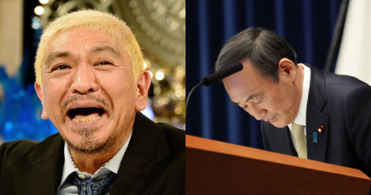 efbd8c.png?resize=1200,630 - 松本人志が菅首相の“滑舌”をイジリ倒す！「『感染者数』を噛まずに言ったことがない」