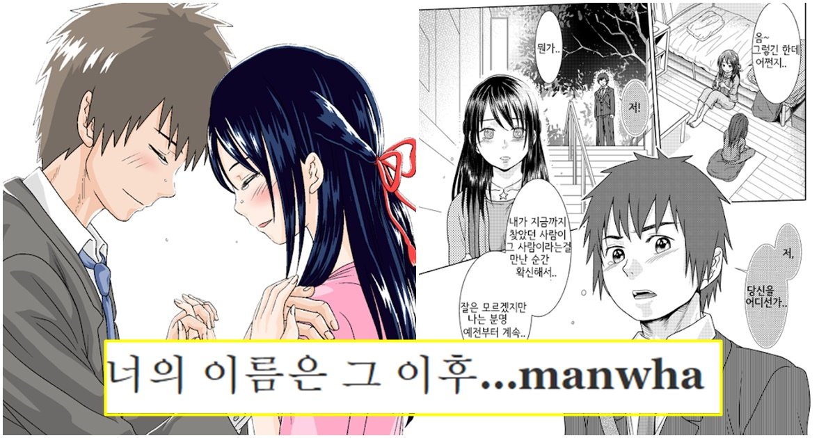 page 133.jpg?resize=412,232 - 너의 이름은 재회 장면 그 이후...manwha