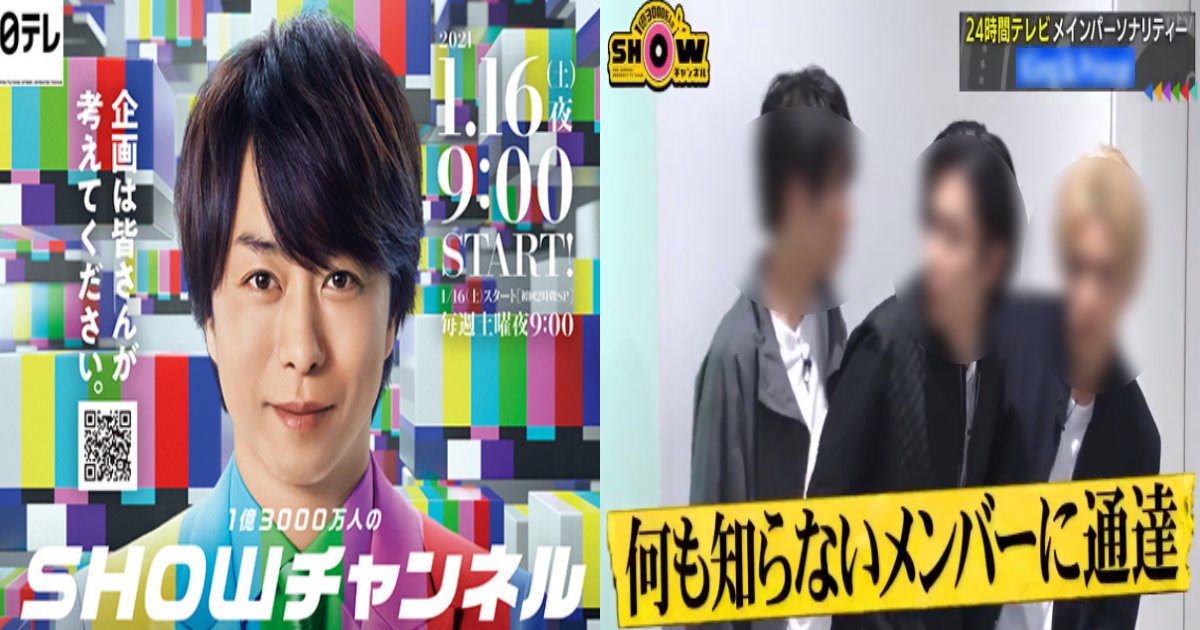 24tv.png?resize=1200,630 - 今年の「２４時間テレビ」メインパーソナリティーはあのグループ！嵐・櫻井翔がサプライズ発表！