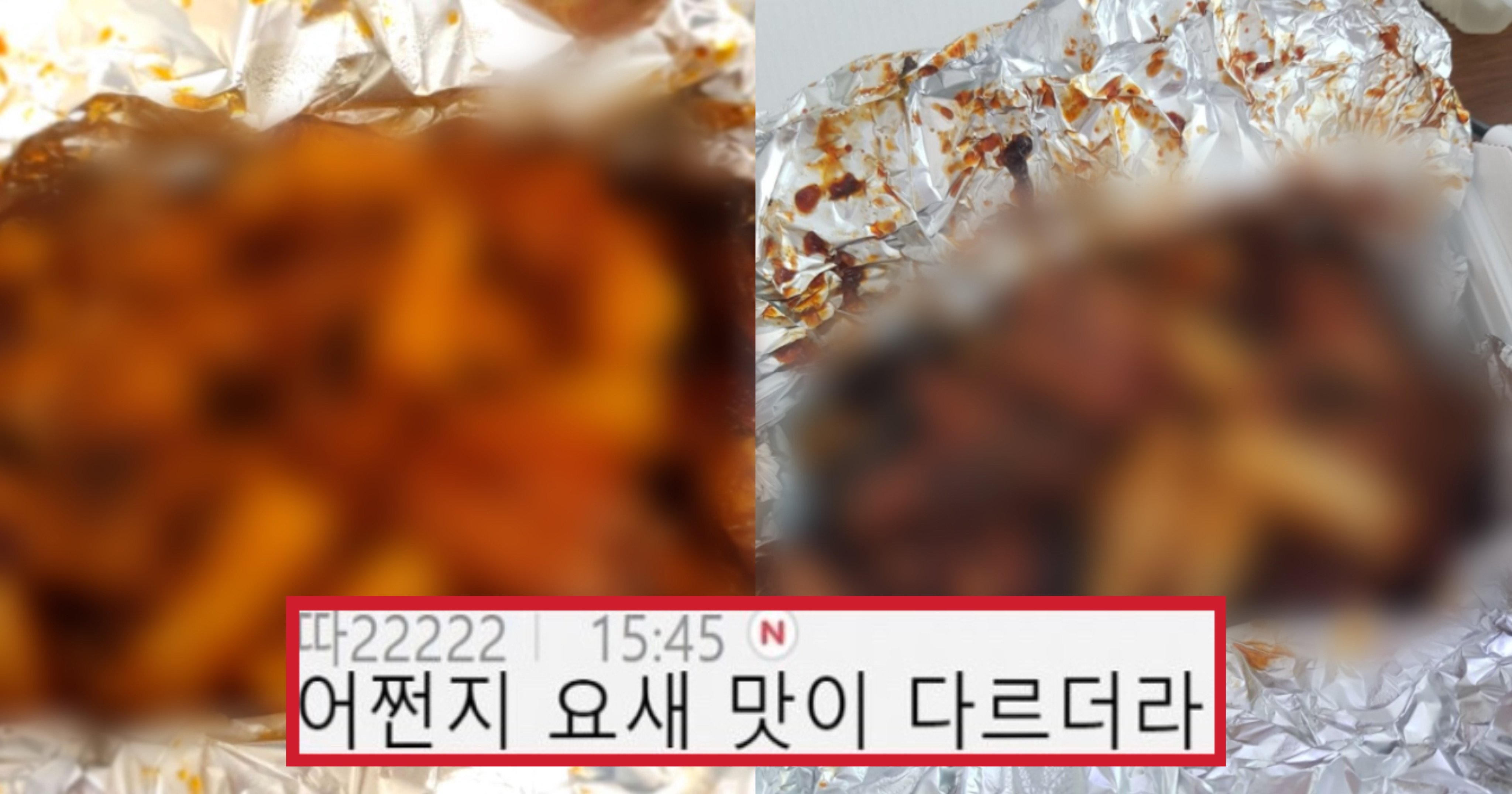 283ebf17 1c0e 41fa 89ed e993f44f86cf.jpeg?resize=412,232 - "진짜 실망했다;;"..요즘 맛 심각하게 많이 변했다는 말 나오고 있는 치킨의 정체