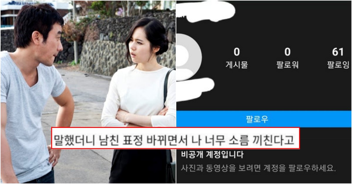 collage 122.png?resize=412,275 - “남친이 나 소름끼친다고 헤어지자는데... 내가 그렇게 이상함? 아니 진짜 이해가 안된다고”