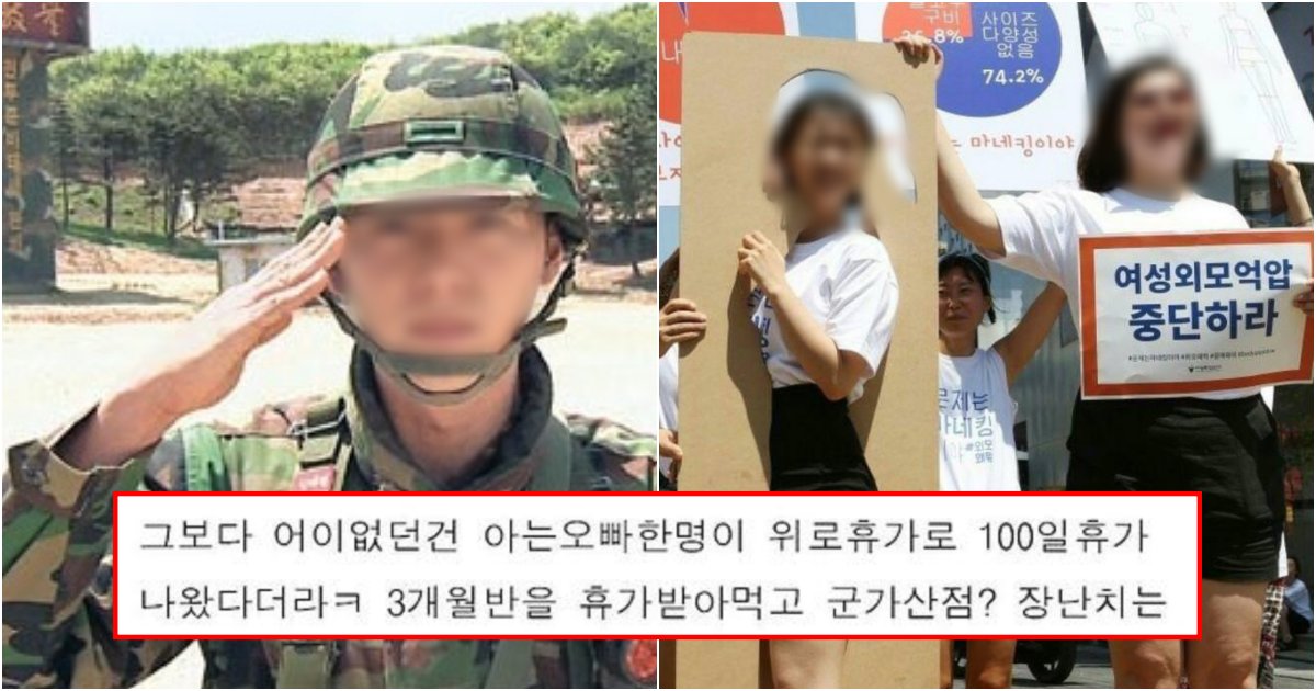 collage 162.png?resize=412,275 - "진짜 남자들은 입대하자마자 100일 휴가 나와서 3개월동안 쳐놀면서 왜 힘든척해요?"