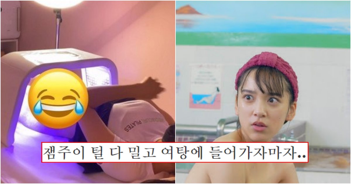 collage 258.png?resize=1200,630 - "쯧쯧.. 걸X 같은 X이.." 여자들이 왁싱하고 목욕탕에 가면 실제로 듣는다는 소리와 이유