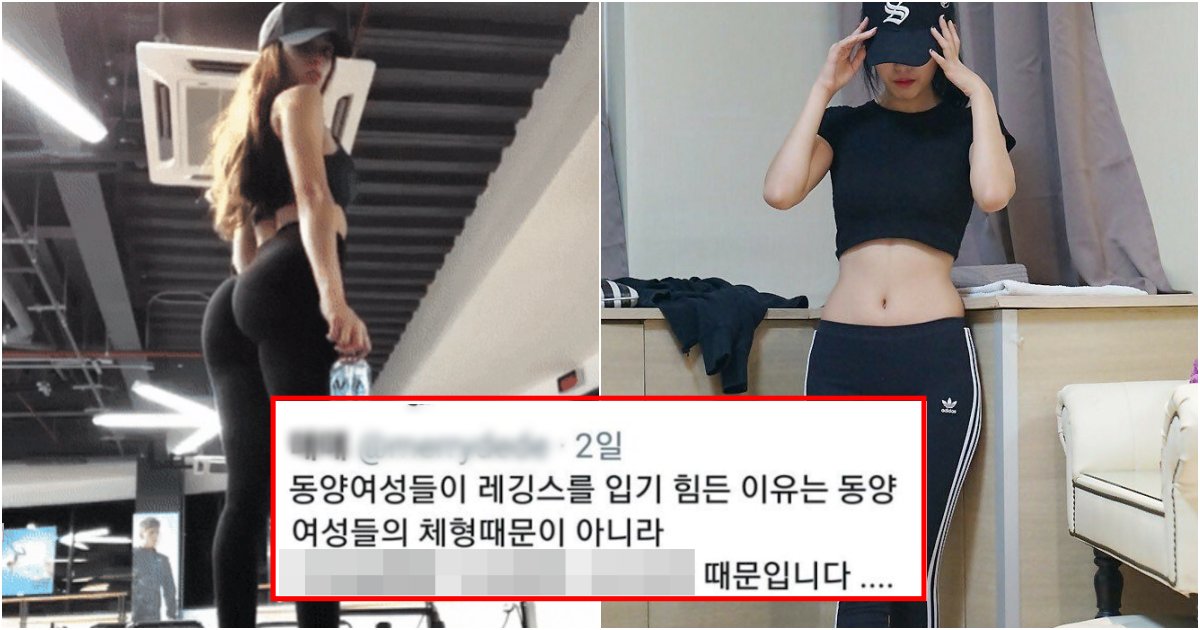 collage 263.png?resize=1200,630 - "못 입는게 아니라 안 입는겁니다 ^^" 한국여성들이 레깅스 어울리는 체형인데 안 입고 다닌다는 이유
